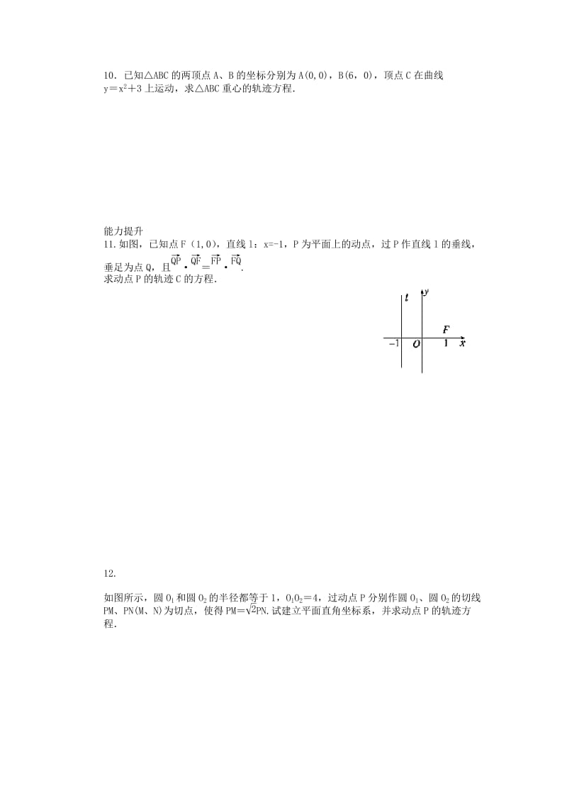 2019-2020年高中数学 2.6.2求曲线的方程同步练习（含解析）苏教版选修2-1.doc_第2页