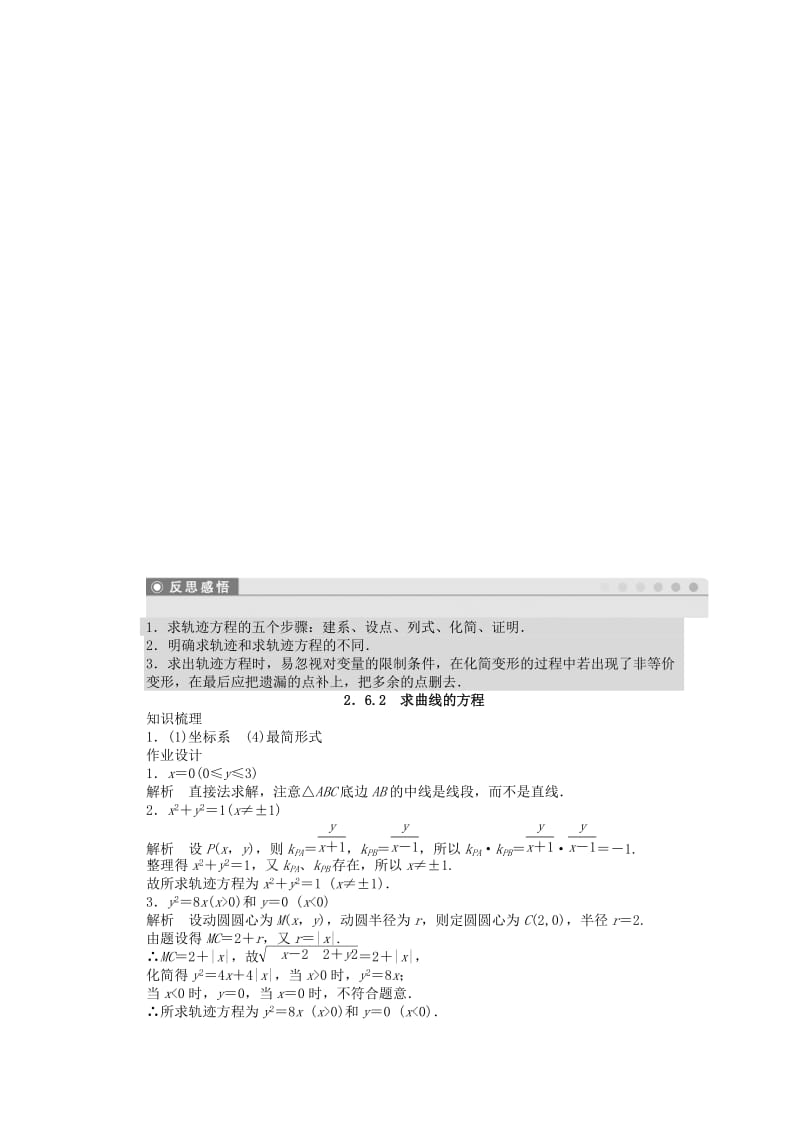 2019-2020年高中数学 2.6.2求曲线的方程同步练习（含解析）苏教版选修2-1.doc_第3页