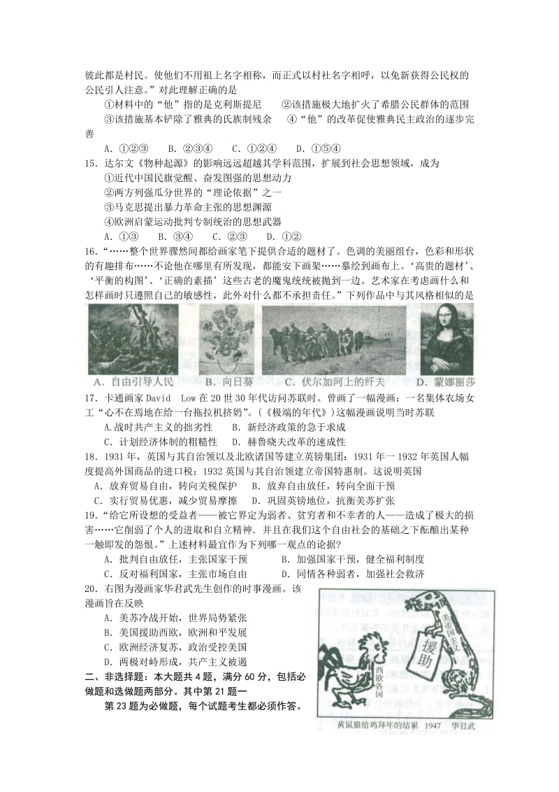 2019-2020年高三3月教学情况调研（一）历史试题含答案.doc_第3页