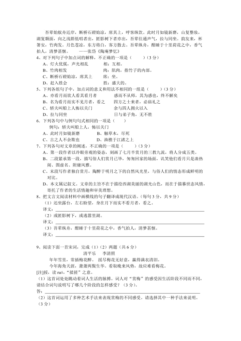 2019-2020年高三年级模拟考试卷（语文）.doc_第2页