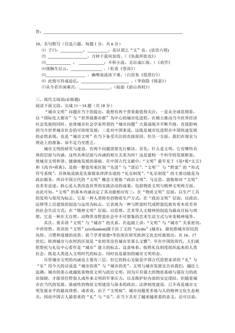 2019-2020年高三年级模拟考试卷（语文）.doc_第3页