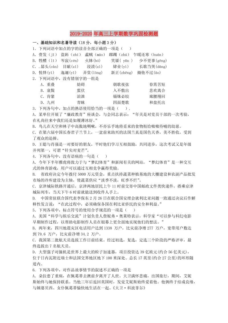 2019-2020年高三上学期数学巩固检测题.doc_第1页