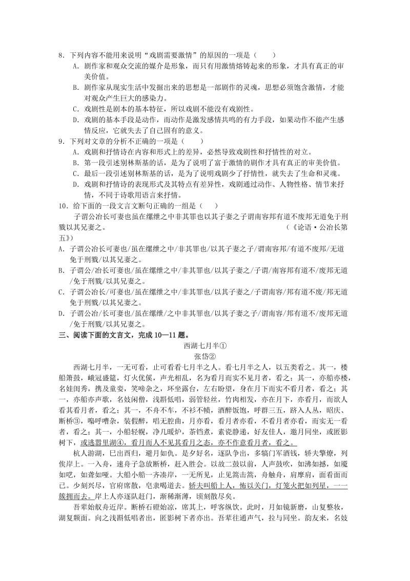 2019-2020年高三上学期数学巩固检测题.doc_第3页