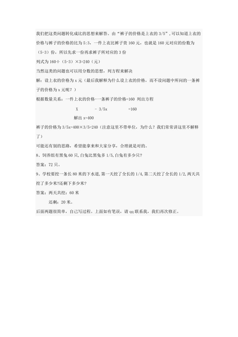 六年级分数的应用题及详细答案.doc_第3页