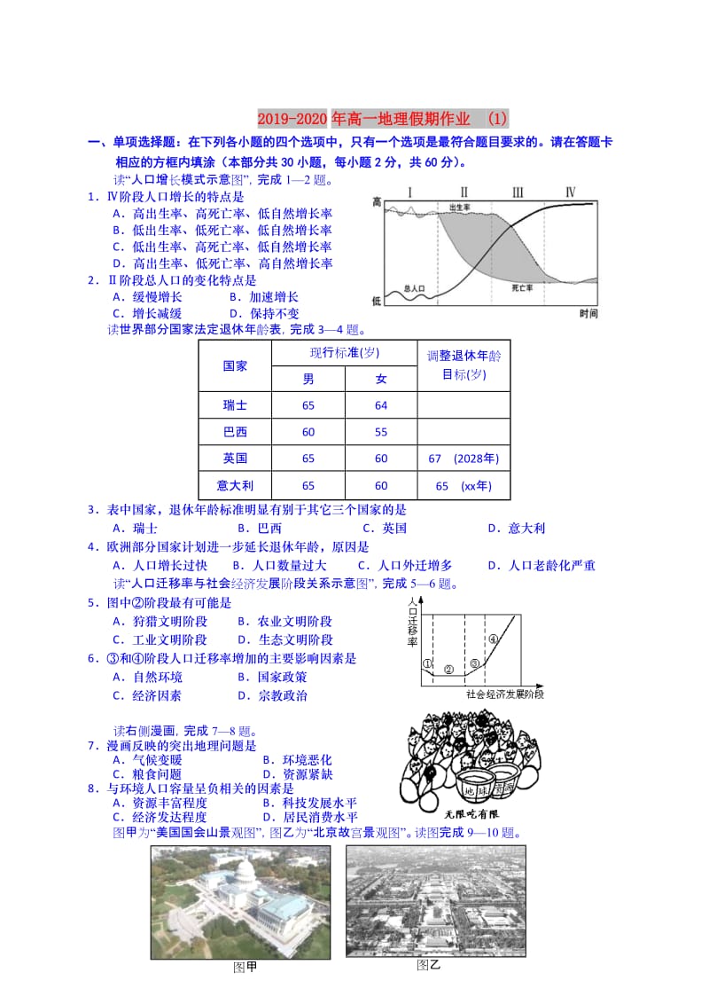 2019-2020年高一地理假期作业 (1).DOC_第1页