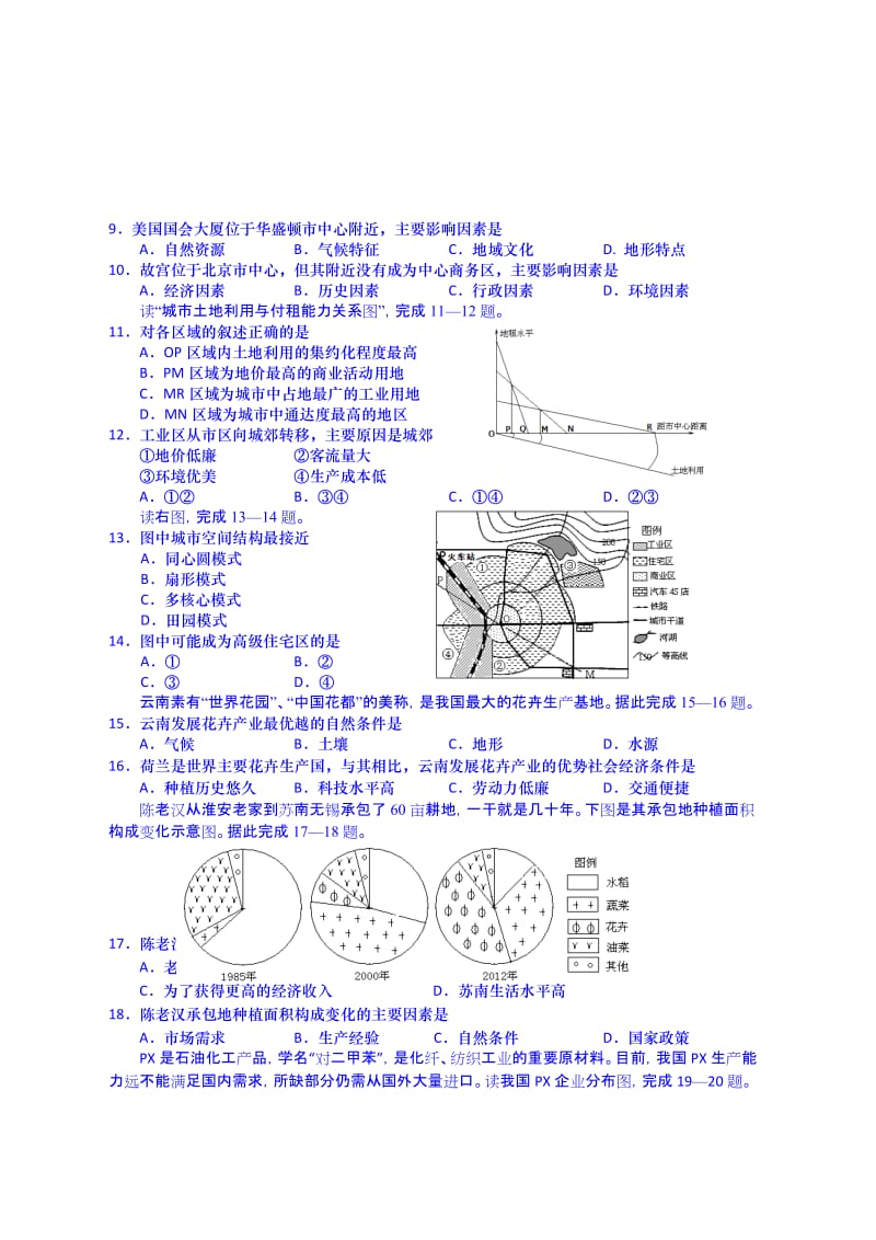 2019-2020年高一地理假期作业 (1).DOC_第2页