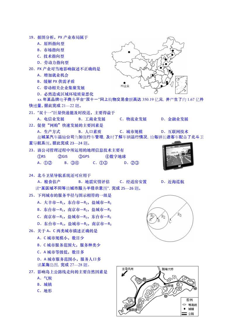 2019-2020年高一地理假期作业 (1).DOC_第3页