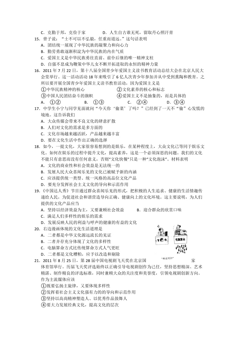 2019-2020年高二下学期四月月考 政治.doc_第3页