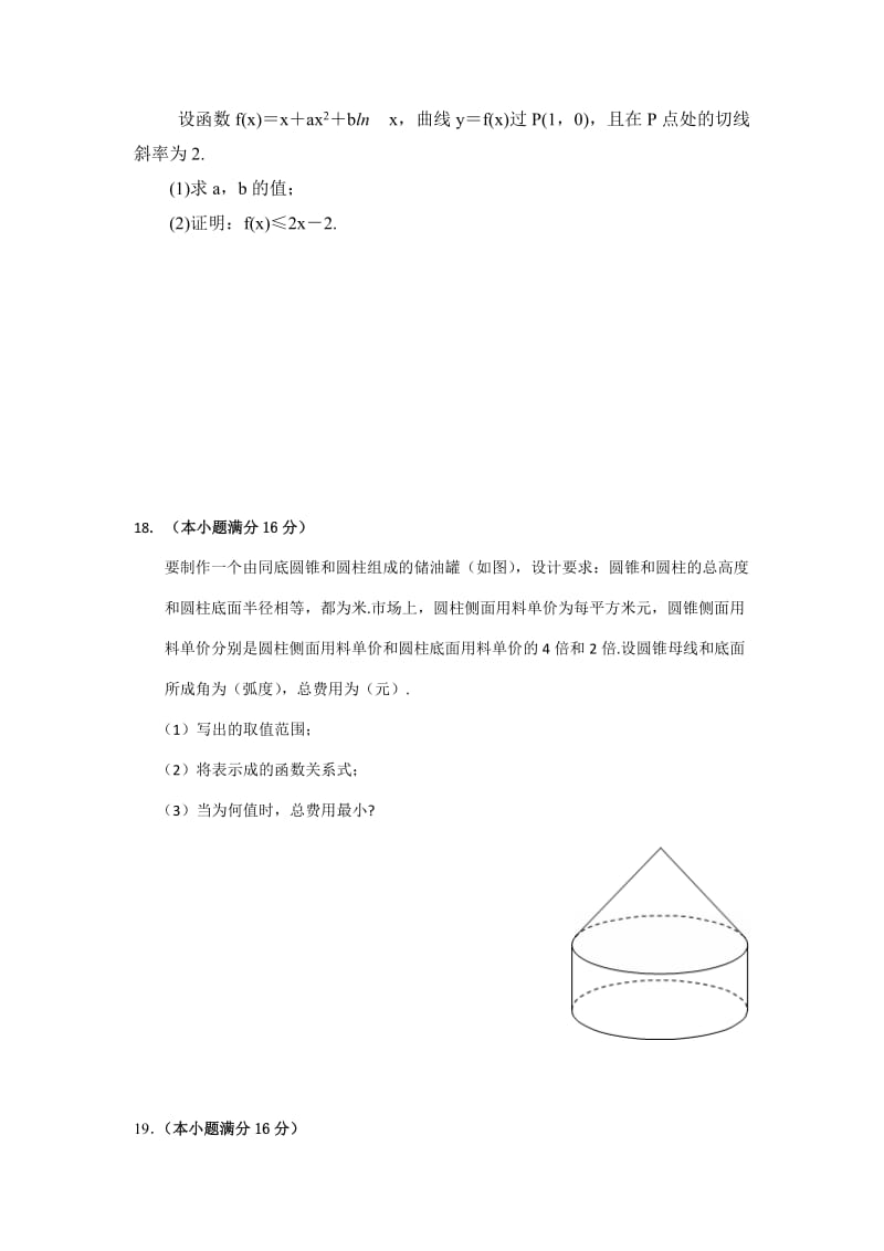 2019-2020年高三第二次（9月）阶段性测试数学理试题含答案.doc_第3页