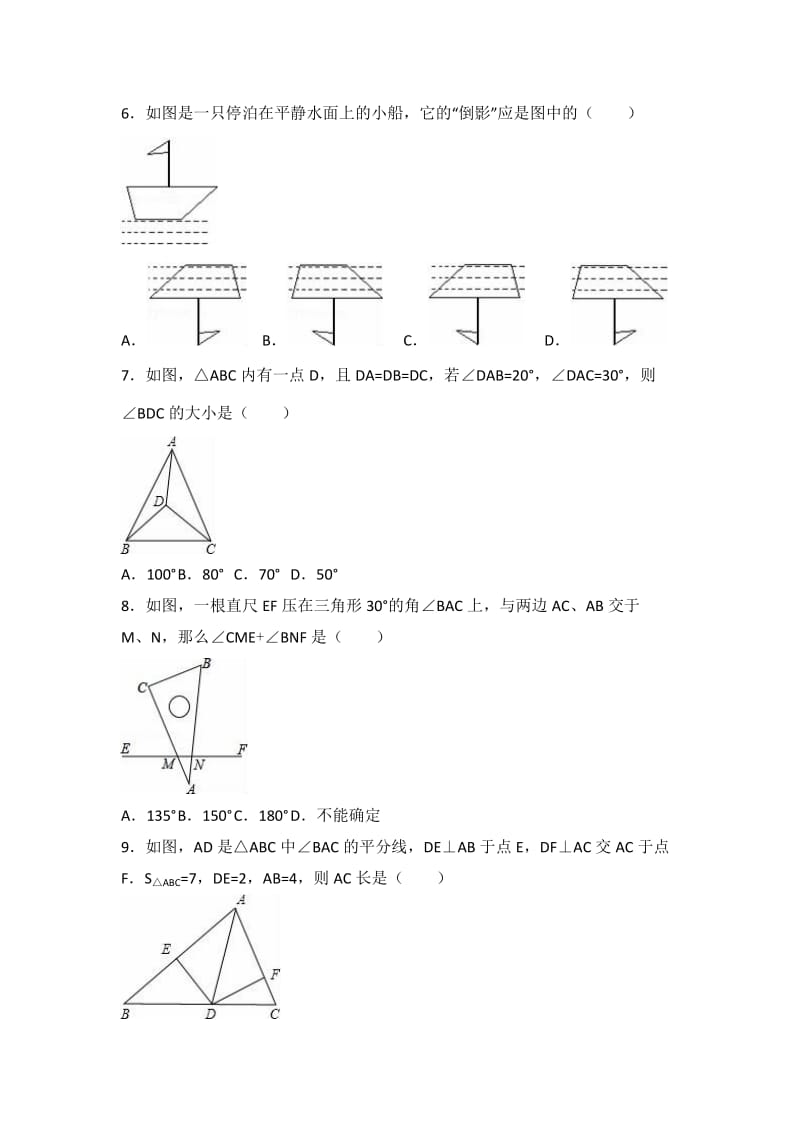 荆州市监利县2016-2017学年八年级上期中数学试卷含答案解析.doc_第2页