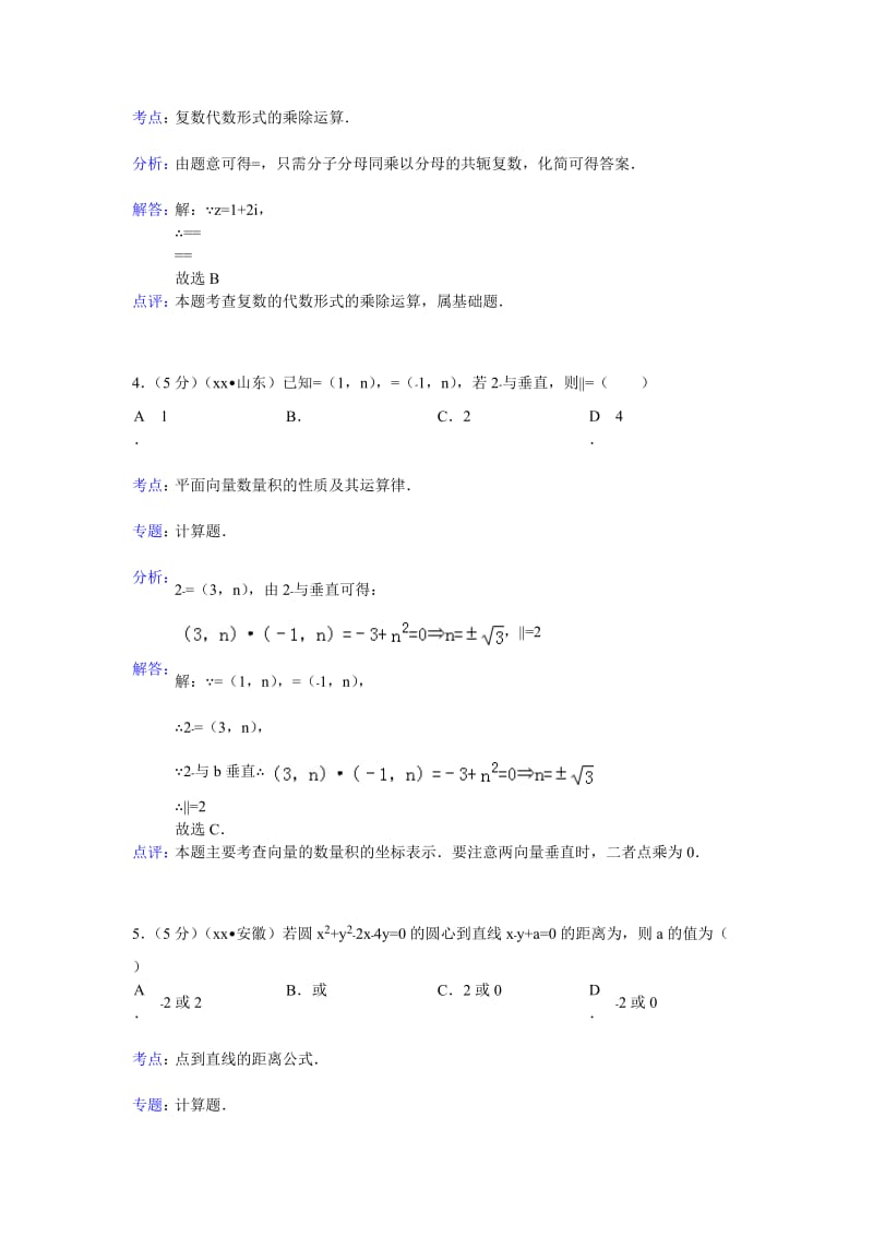 2019-2020年高三（下）期中数学试卷（文科）.doc_第2页