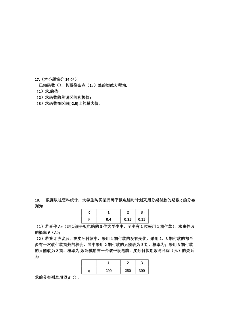 2019-2020年高二下学期期末考试数学理试题（A卷） 含答案.doc_第3页