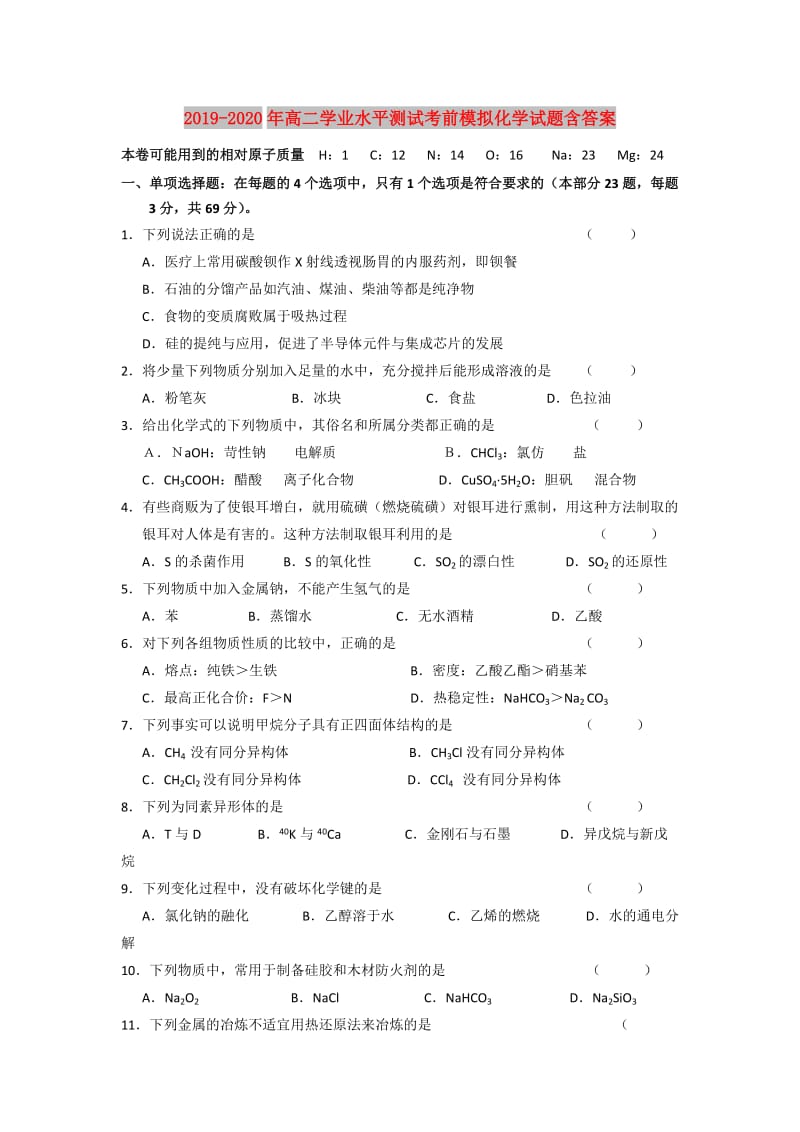 2019-2020年高二学业水平测试考前模拟化学试题含答案.doc_第1页