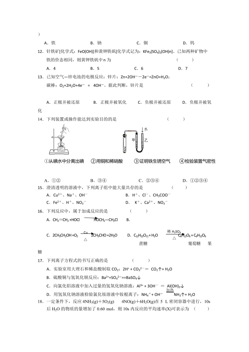 2019-2020年高二学业水平测试考前模拟化学试题含答案.doc_第2页