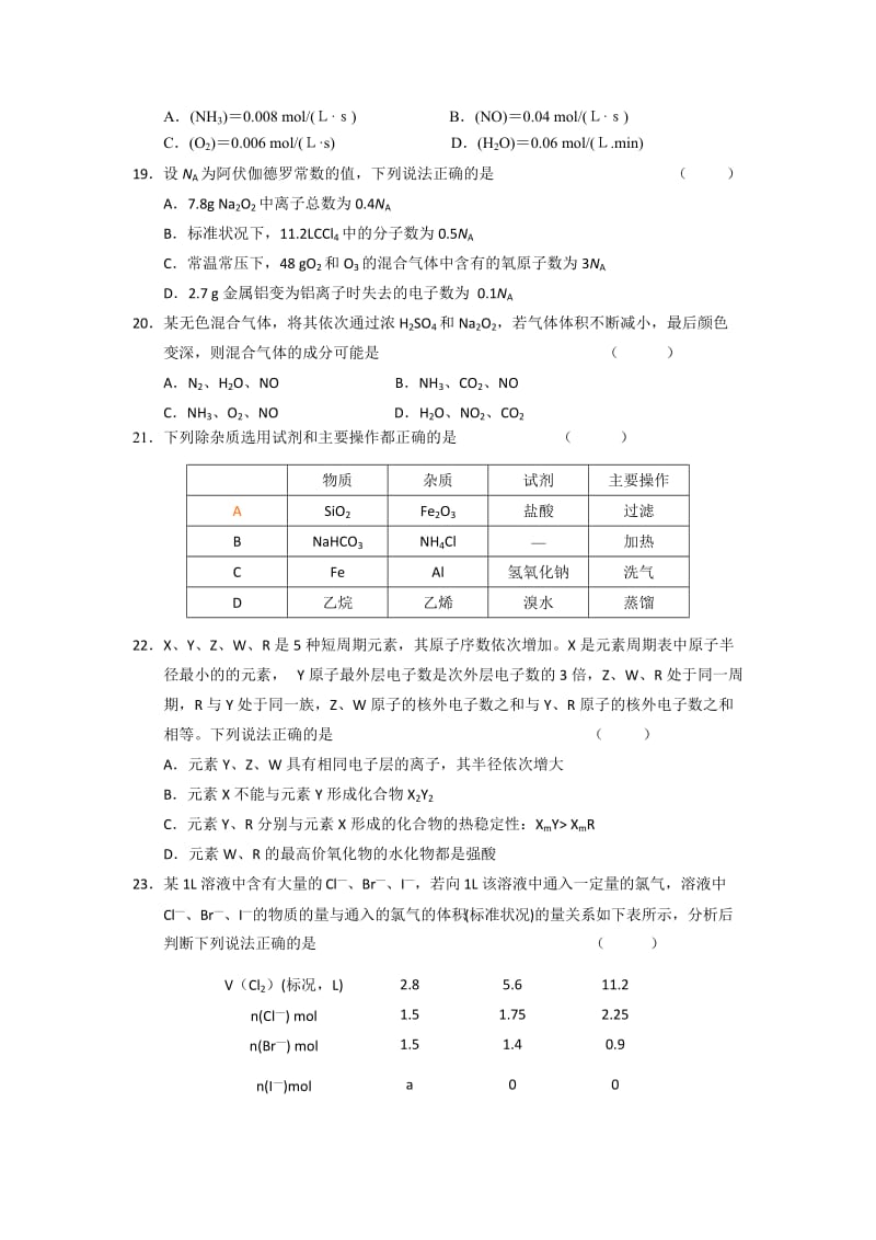 2019-2020年高二学业水平测试考前模拟化学试题含答案.doc_第3页