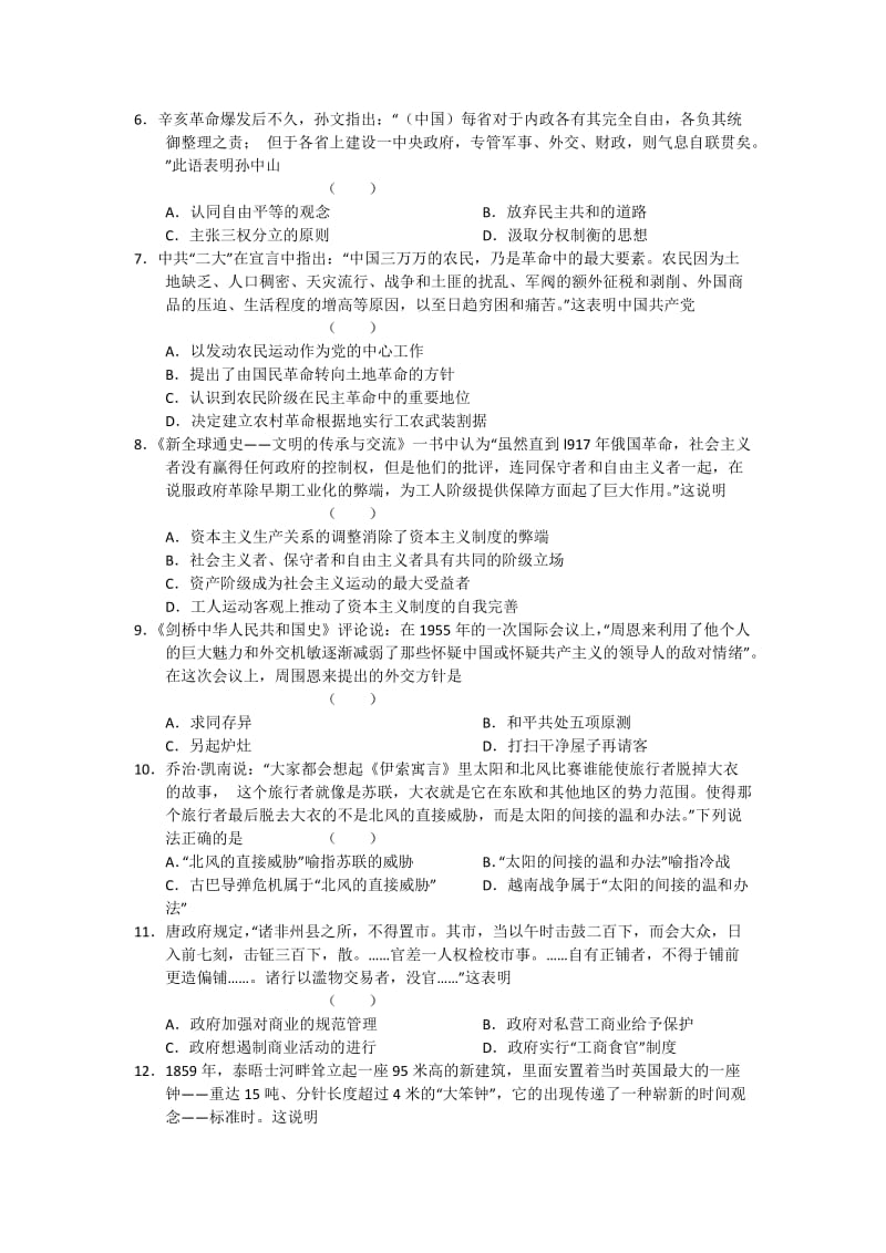 2019-2020年高三教学质量监测历史 word版.doc_第2页