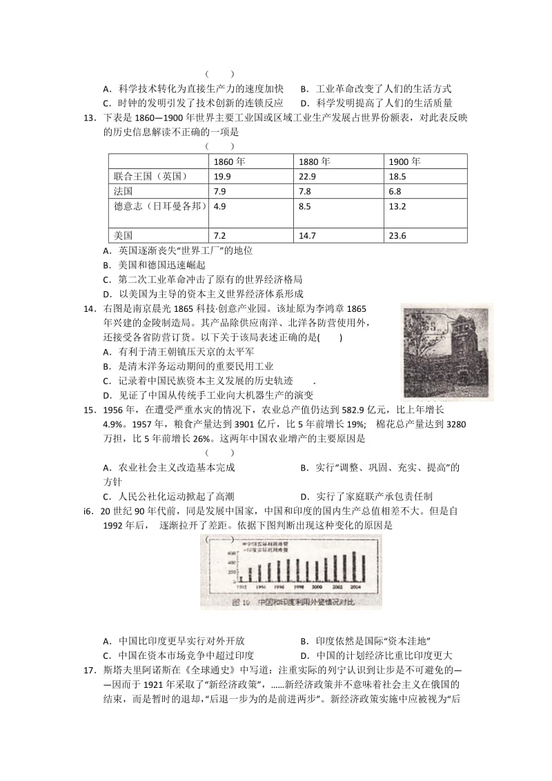 2019-2020年高三教学质量监测历史 word版.doc_第3页