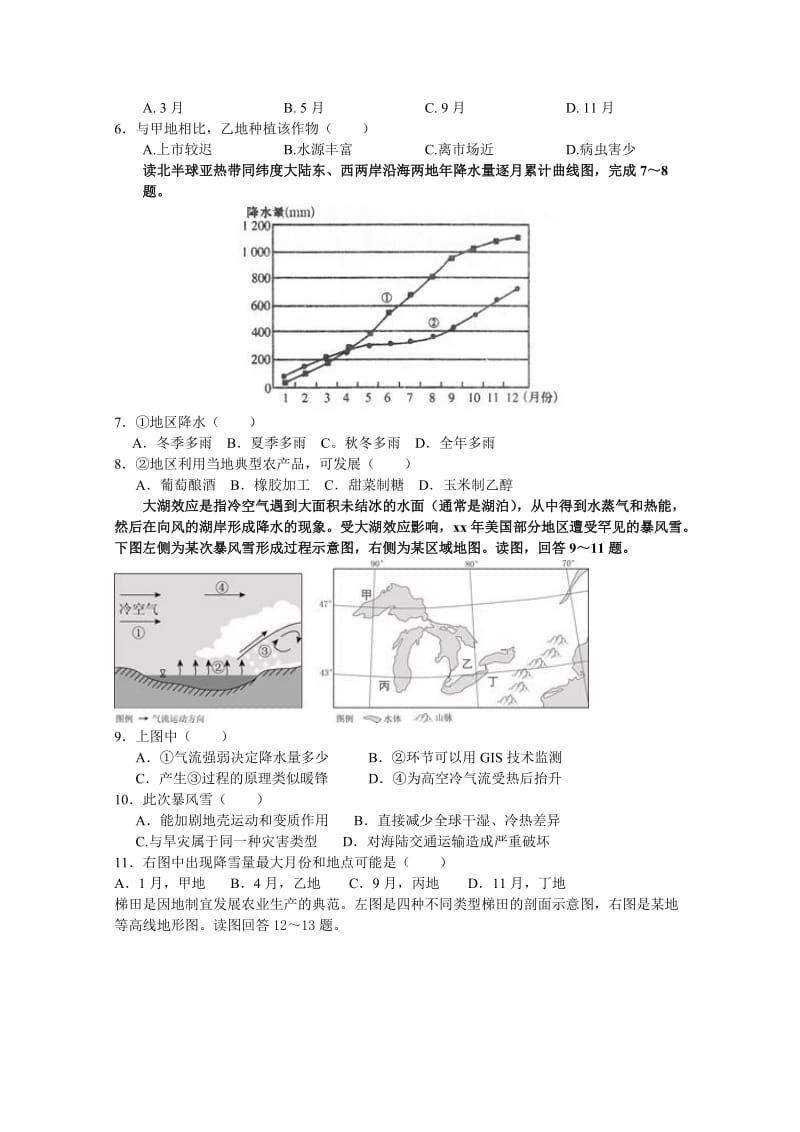 2019-2020年高三上学期第二次月考试题 地理 含答案.doc_第2页