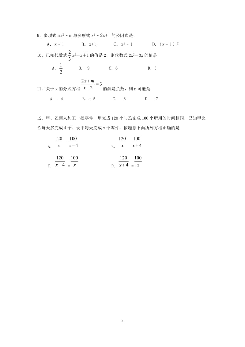 滨州市XX学校2016-2017学年初二上12月月考数学试题含答案.doc_第2页