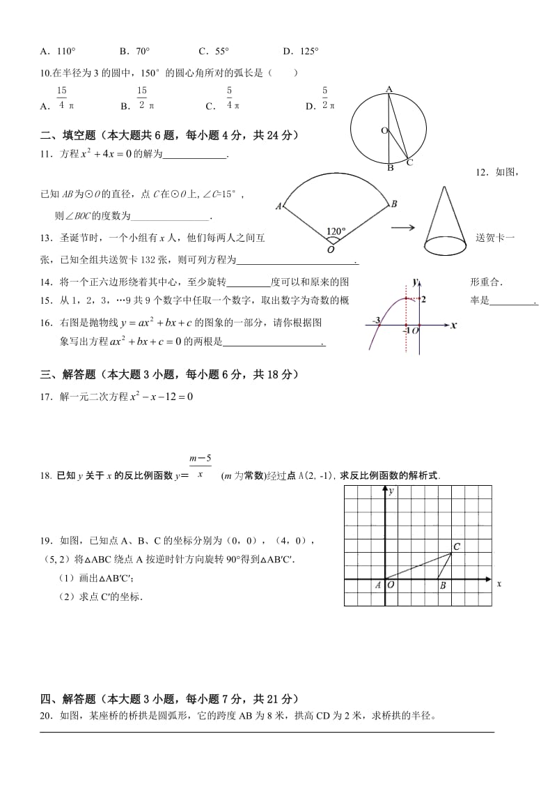 广东省湛江二中2014-2015学年初三上期中数学试卷及答案.doc_第2页