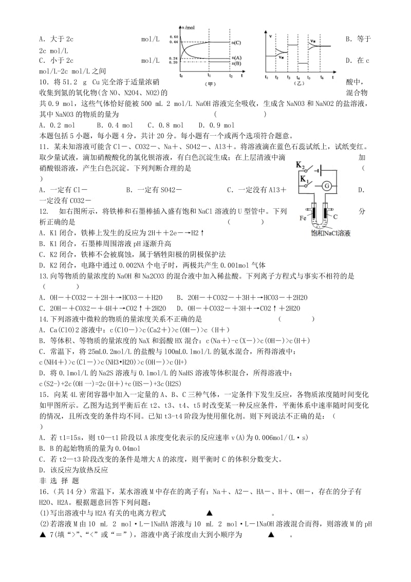 2019-2020年高三化学8月开学考试.doc_第2页