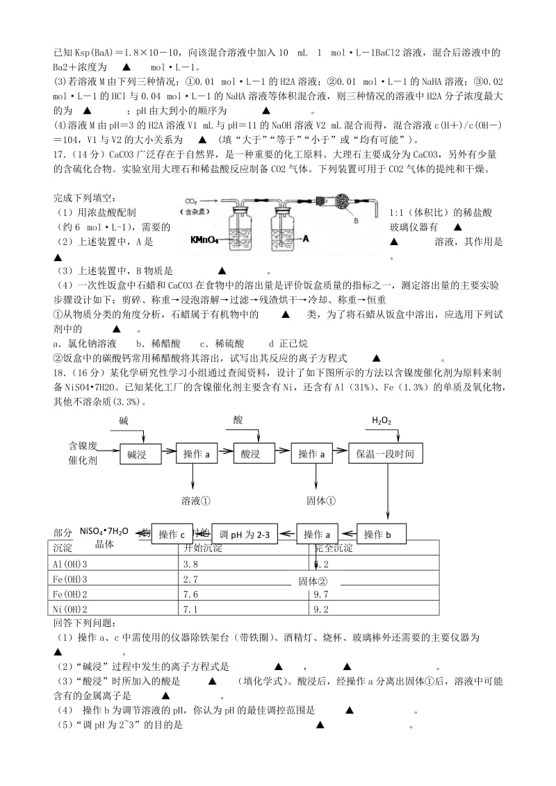 2019-2020年高三化学8月开学考试.doc_第3页