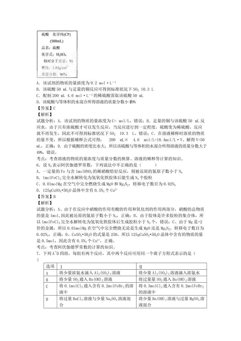 2019-2020年高三上学期第一次质量检测化学试卷纯含解析.doc_第2页