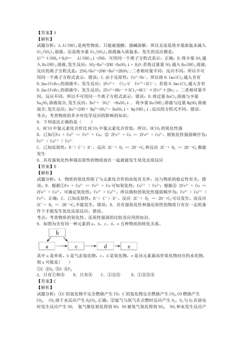 2019-2020年高三上学期第一次质量检测化学试卷纯含解析.doc_第3页