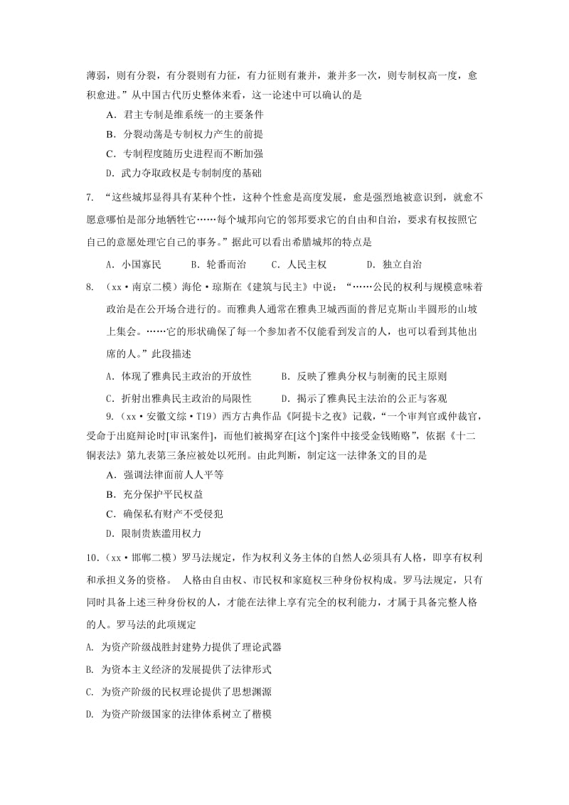 2019-2020年高三第一次月考历史试题（A卷）.doc_第2页