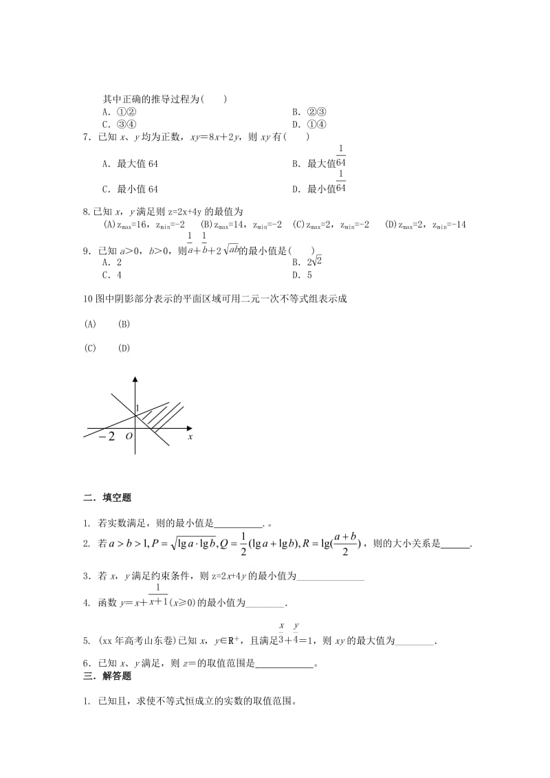 2019-2020年高中数学 不等式练习题 新人教A版必修5.doc_第2页