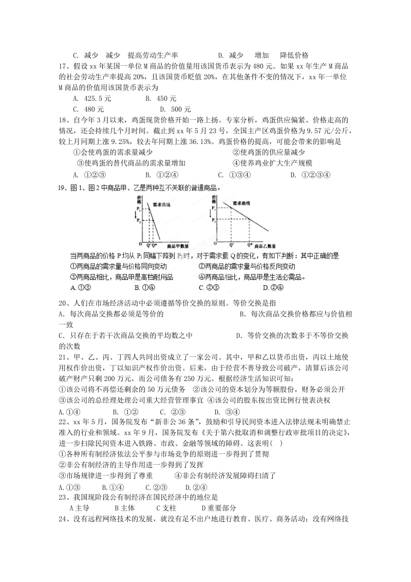 2019-2020年高一政治上学期第二次月考（期中）试题.doc_第3页