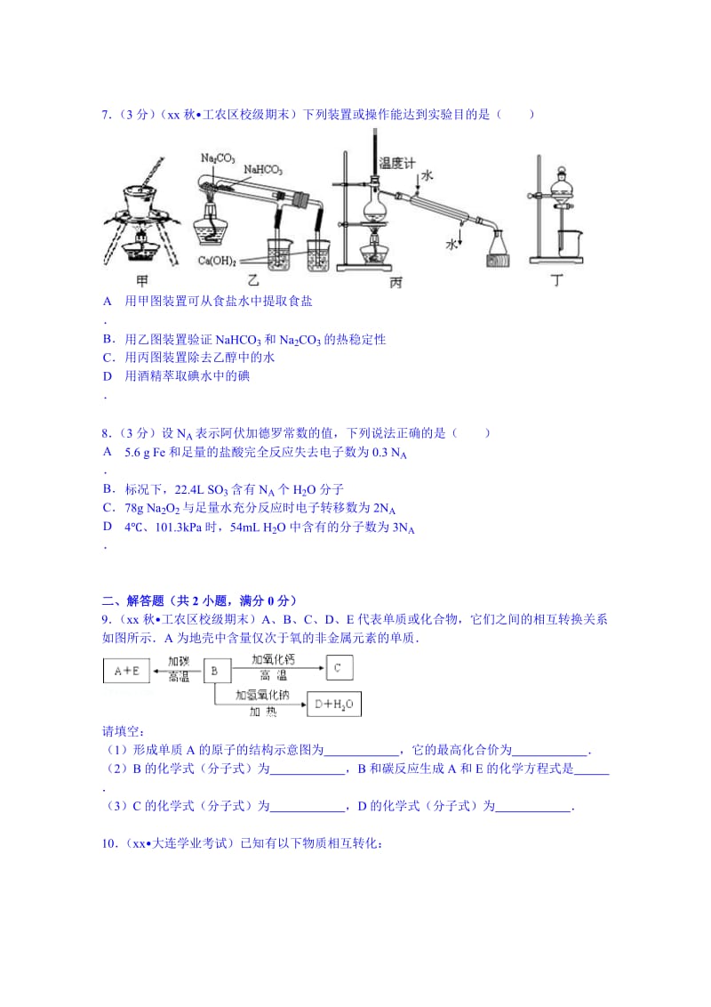 2019-2020年高一（上）化学寒假作业（8）含解析.doc_第2页