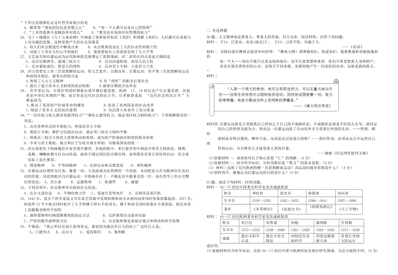 2019-2020年高二历史上学期第2次段考试题 文.doc_第2页