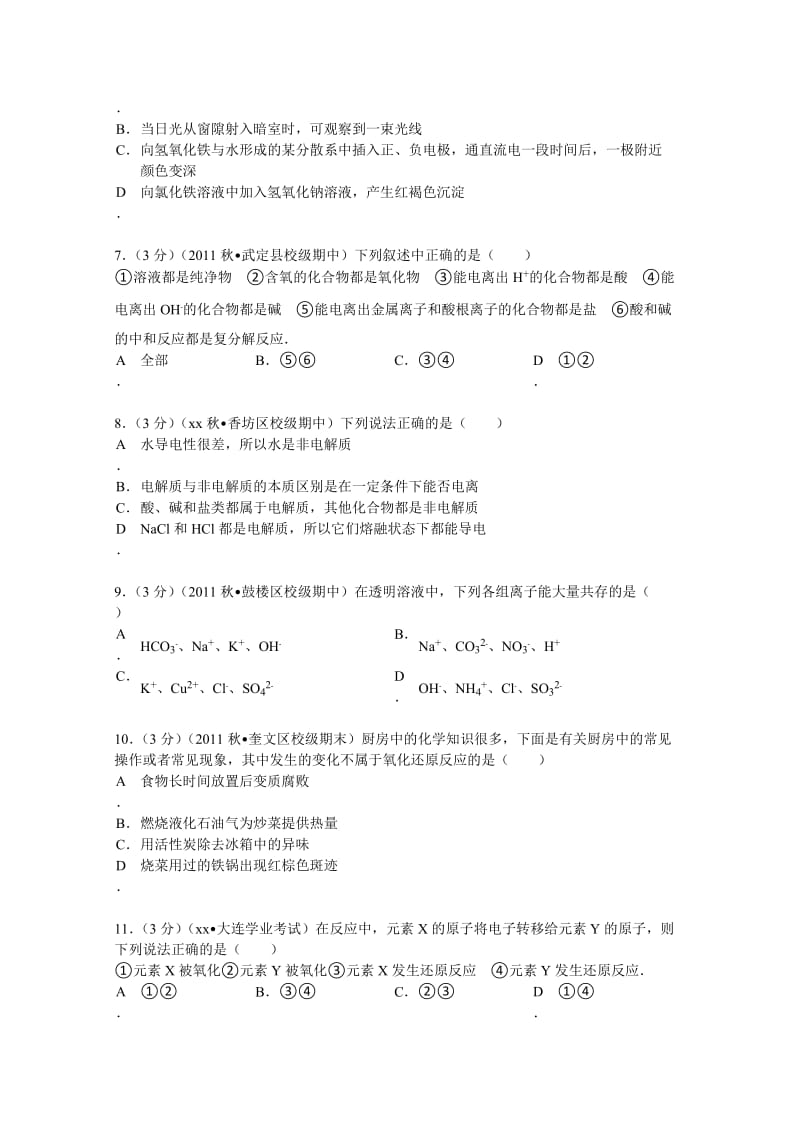 2019-2020年高一（下）月考化学试卷（2月份）含解析.doc_第2页