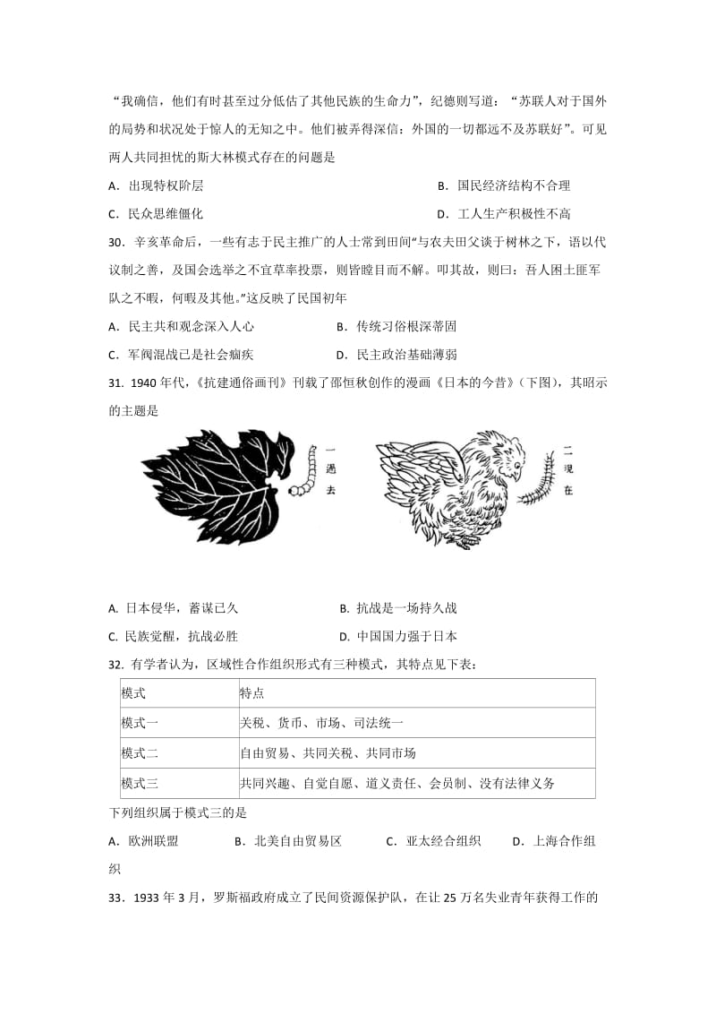 2019-2020年高三上学期月考II文科综合历史试题 含答案.doc_第2页