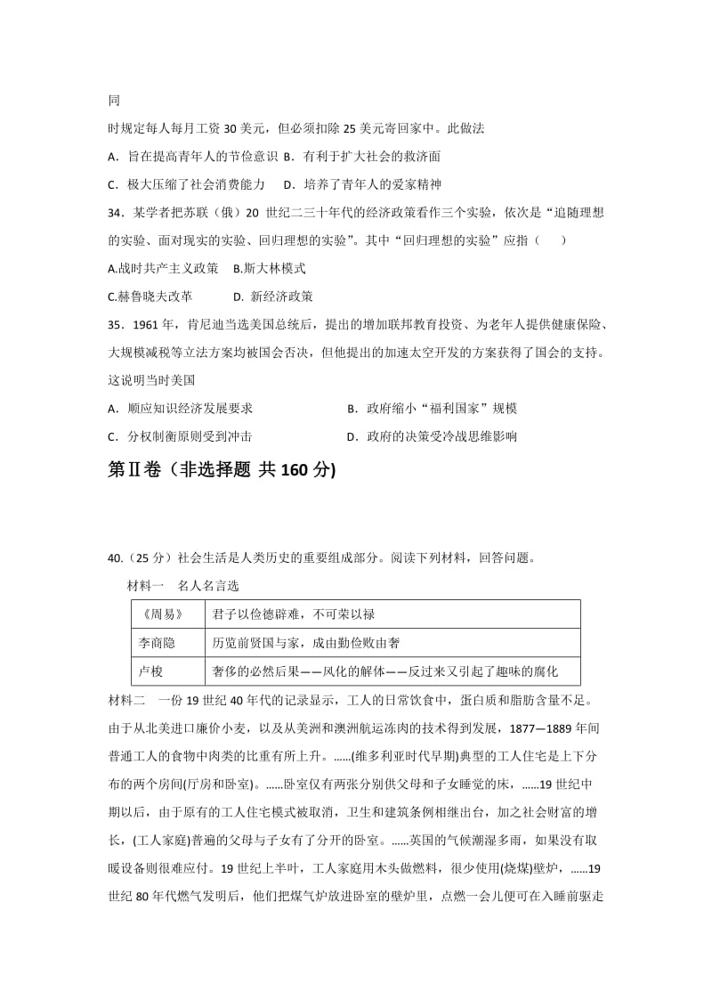 2019-2020年高三上学期月考II文科综合历史试题 含答案.doc_第3页