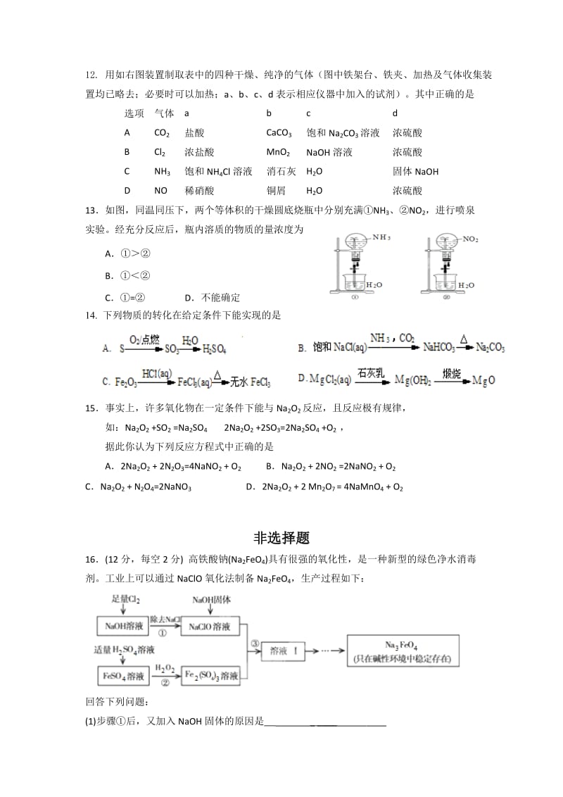 2019-2020年高三上学期第一次诊断考试化学试题含答案.doc_第3页