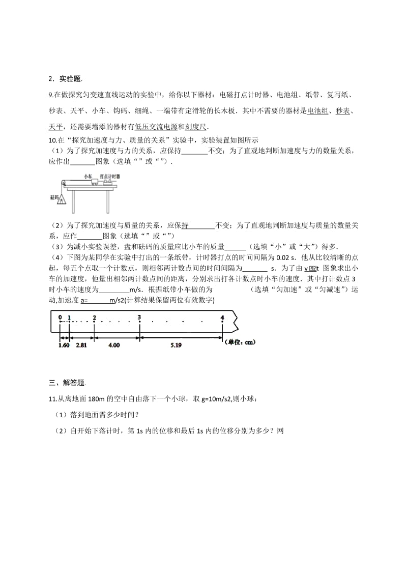 2019-2020年高一物理寒假作业9《必修一》 含答案.doc_第3页