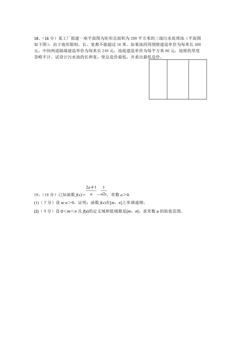 2019-2020年高二下学期第三次月考数学试题 Word版含答案.doc_第3页