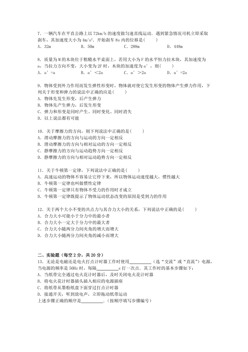 2019-2020年高一物理上学期第三次月考试卷（含解析）.doc_第2页