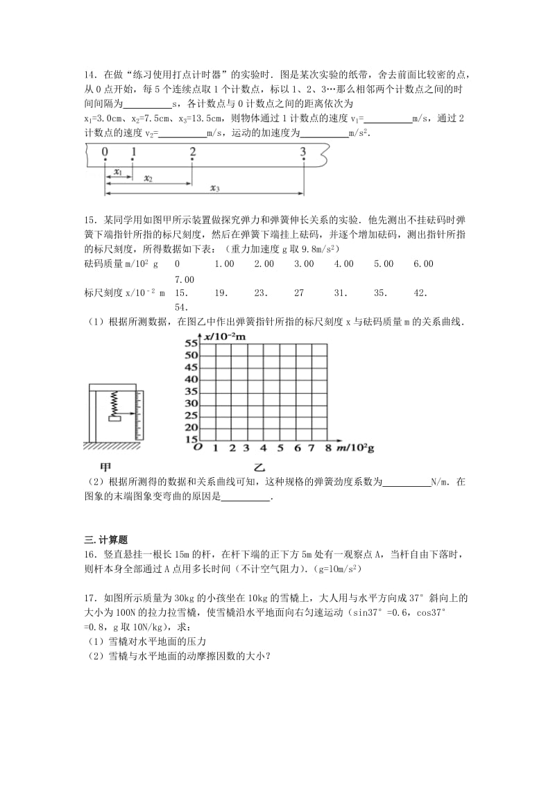 2019-2020年高一物理上学期第三次月考试卷（含解析）.doc_第3页