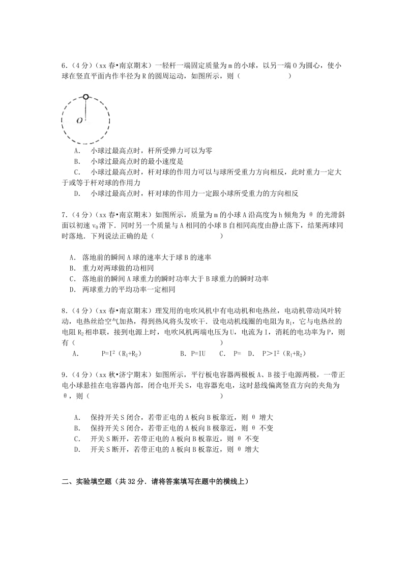 2019-2020年高一物理下学期期末押题试卷（含解析）.doc_第2页