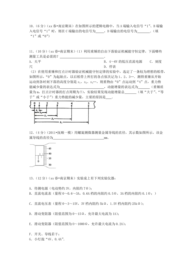 2019-2020年高一物理下学期期末押题试卷（含解析）.doc_第3页