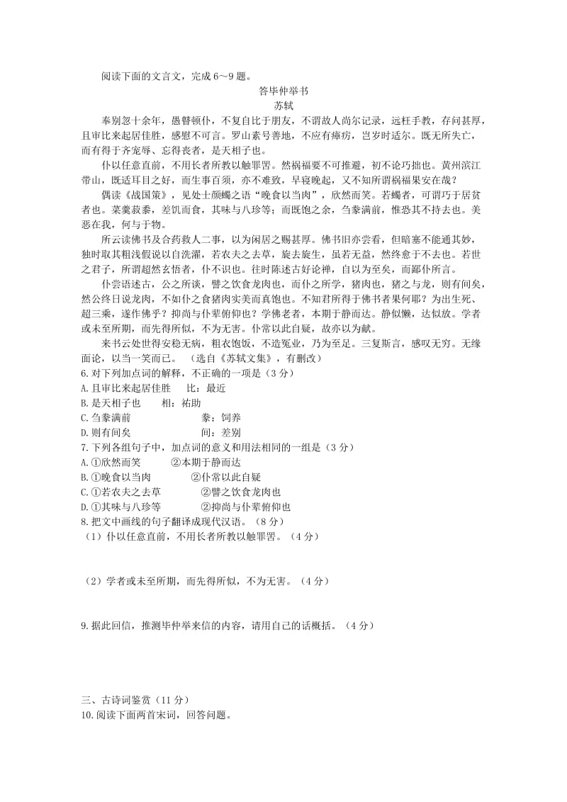 2019-2020年高二语文暑期作业（套卷）（3） Word版含答案.doc_第2页