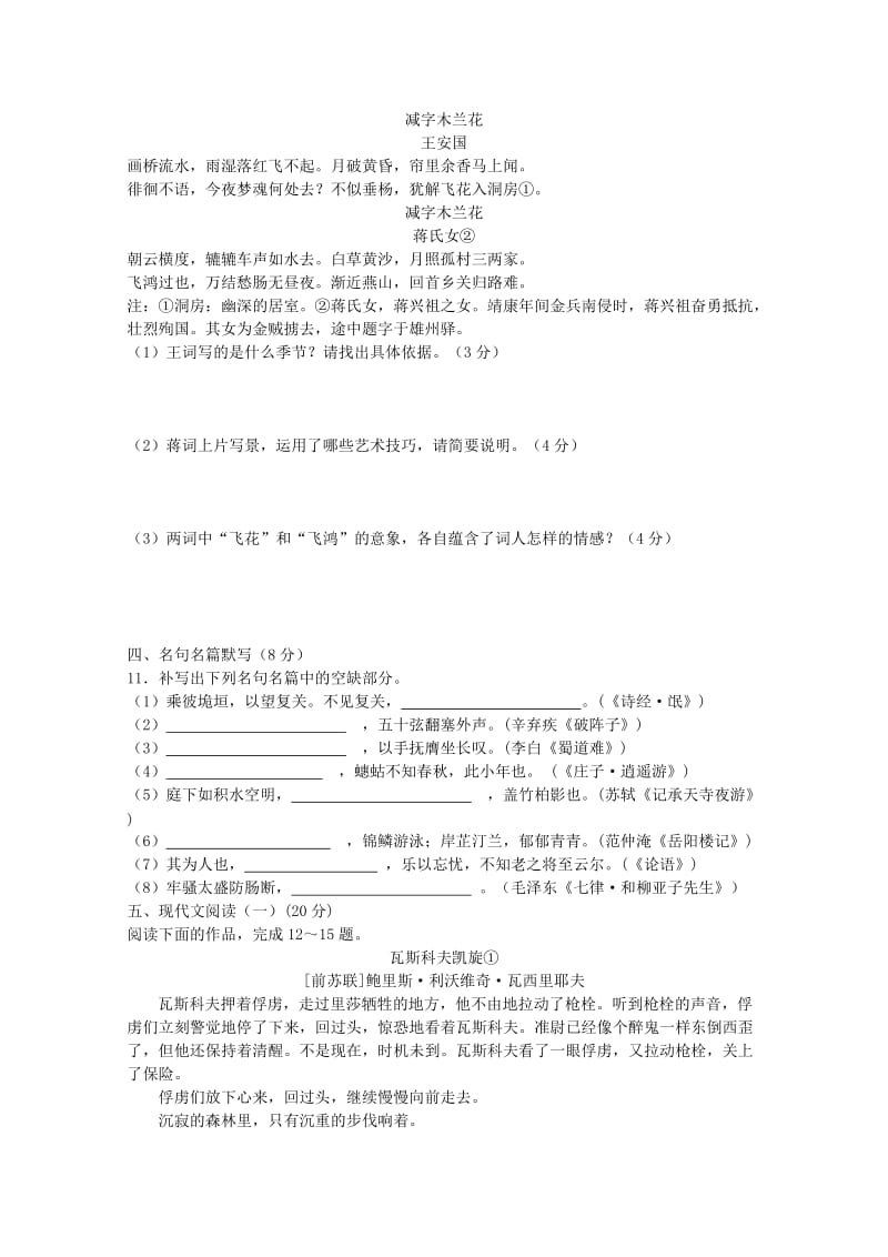 2019-2020年高二语文暑期作业（套卷）（3） Word版含答案.doc_第3页