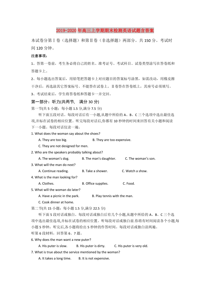 2019-2020年高三上学期期末检测英语试题含答案.doc_第1页