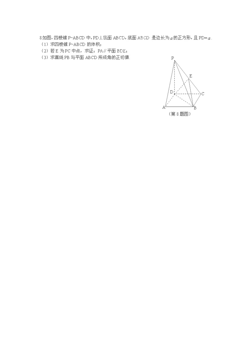 2019-2020年高中数学 第2章 点、直线、平面之间的位置关系达标训练 新人教A版必修2.doc_第2页