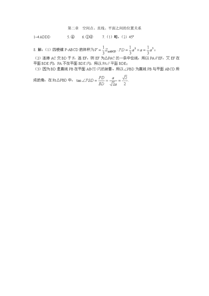 2019-2020年高中数学 第2章 点、直线、平面之间的位置关系达标训练 新人教A版必修2.doc_第3页