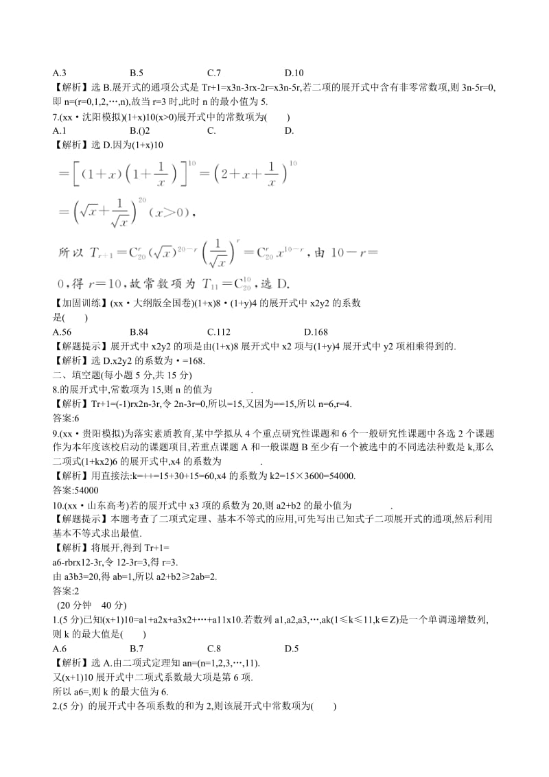 2019-2020年高考数学 10.3 二项式定理练习.doc_第2页