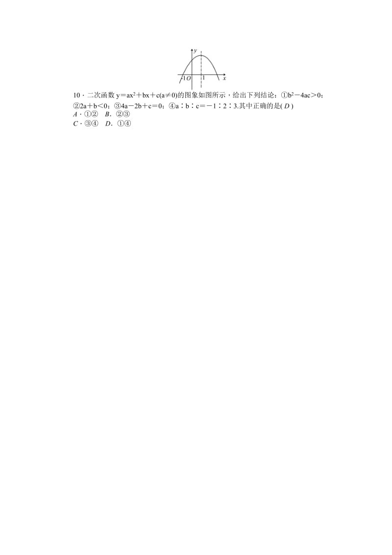 贵港市东津一中2015-2016年九年级数学上期中检测题及答案.doc_第2页